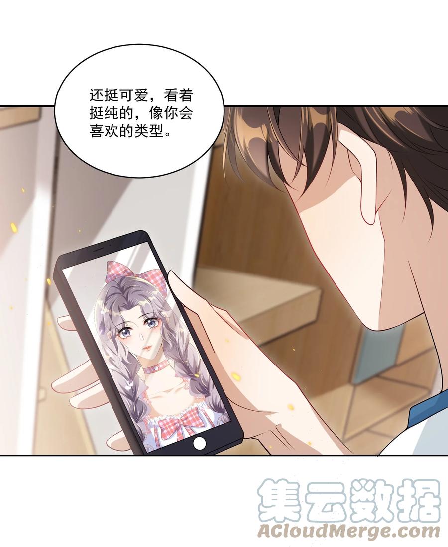 《坦白从严》056 老婆，我好看吗？ 第33页