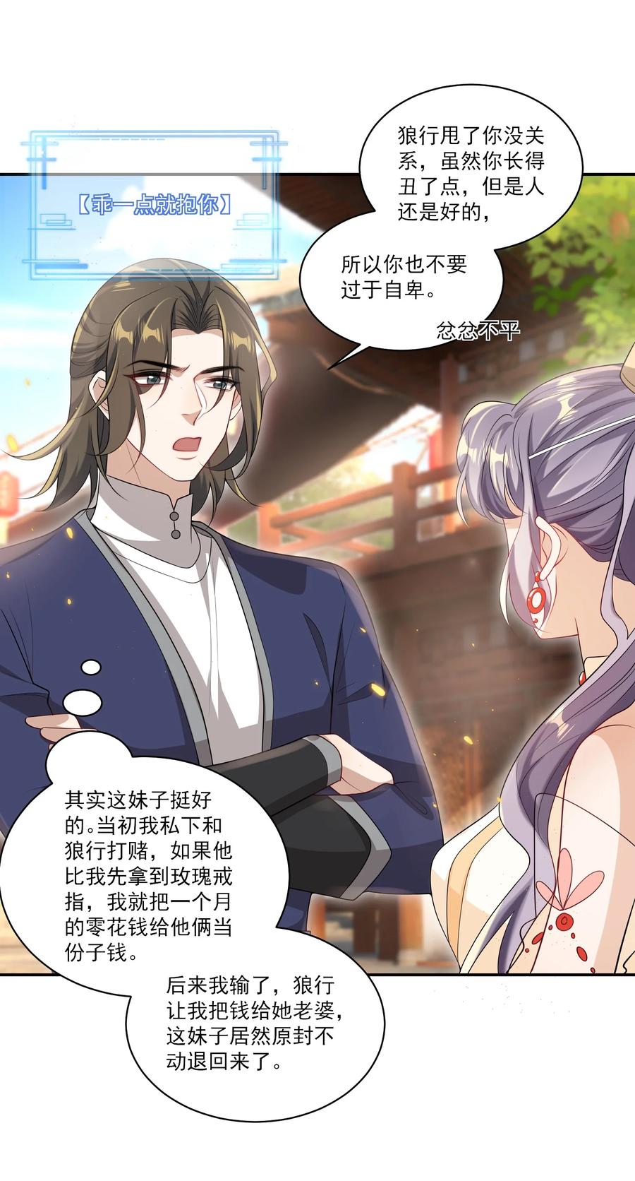《坦白从严》056 老婆，我好看吗？ 第38页