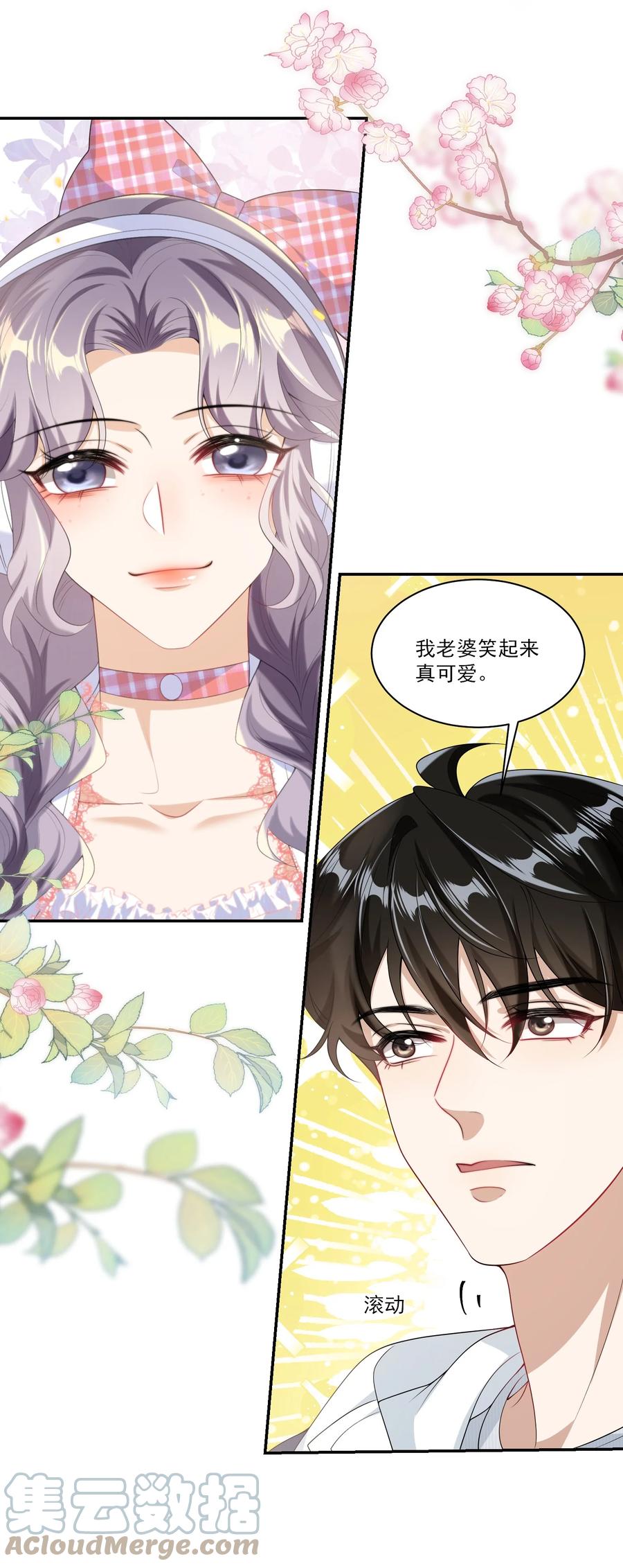 《坦白从严》056 老婆，我好看吗？ 第21页