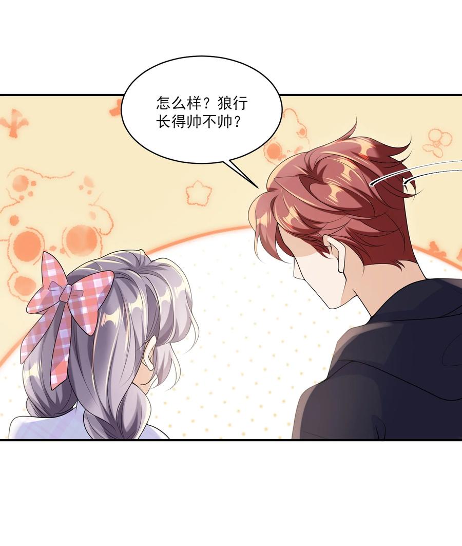 《坦白从严》056 老婆，我好看吗？ 第24页