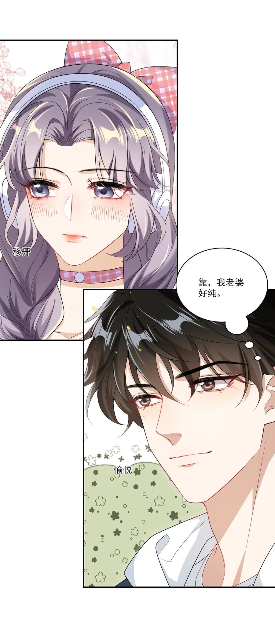 《坦白从严》056 老婆，我好看吗？ 第6页