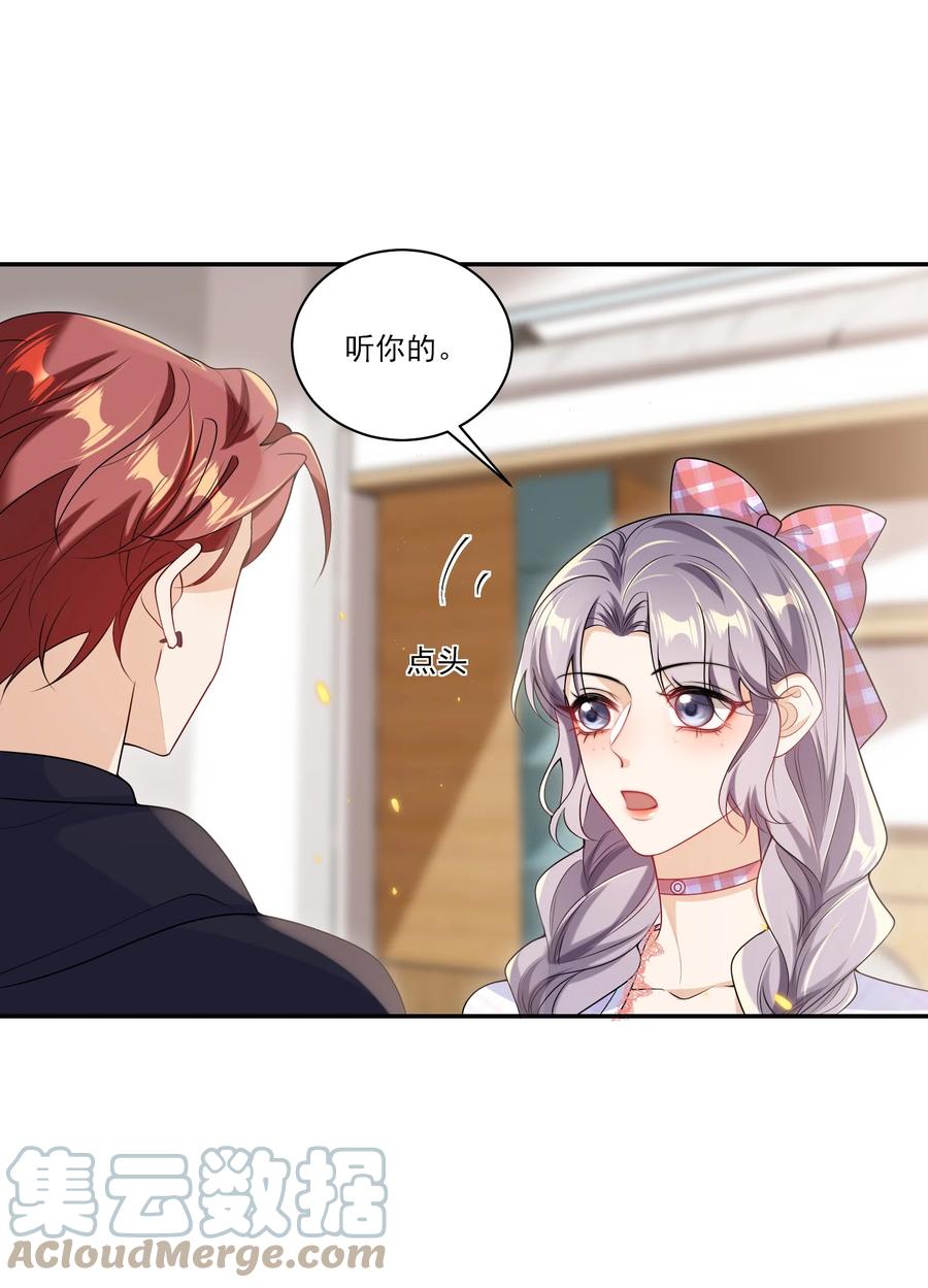 《坦白从严》056 老婆，我好看吗？ 第3页
