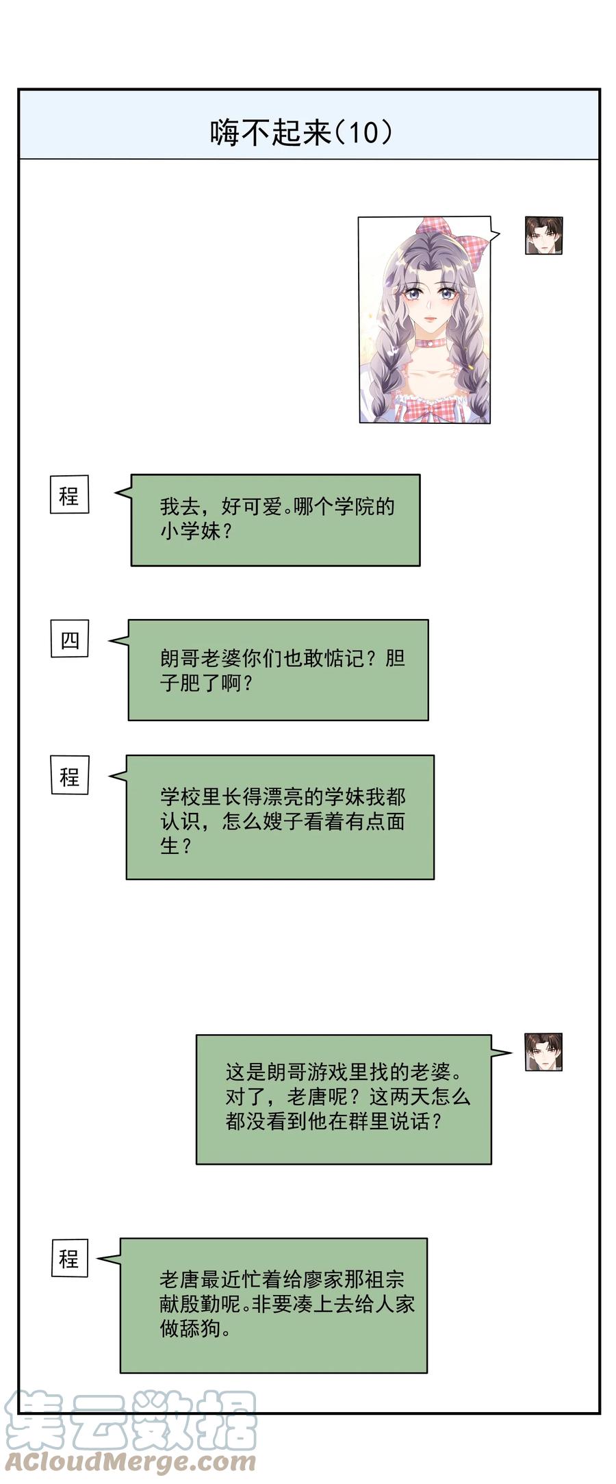 《坦白从严》056 老婆，我好看吗？ 第35页