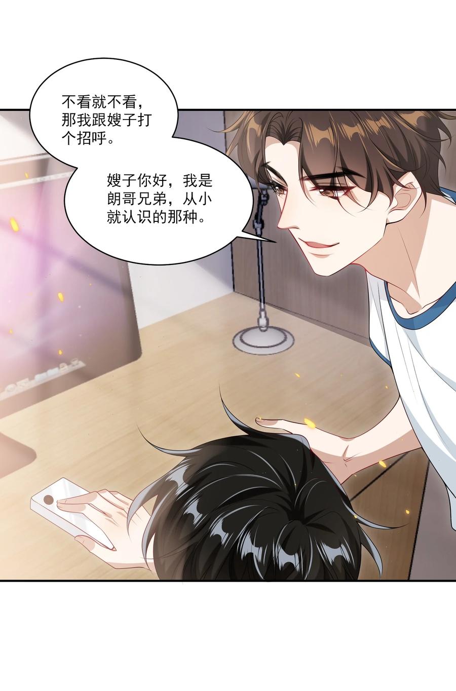 《坦白从严》056 老婆，我好看吗？ 第18页