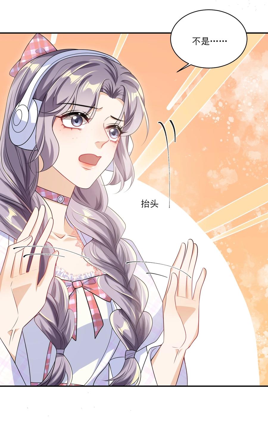 《坦白从严》056 老婆，我好看吗？ 第8页