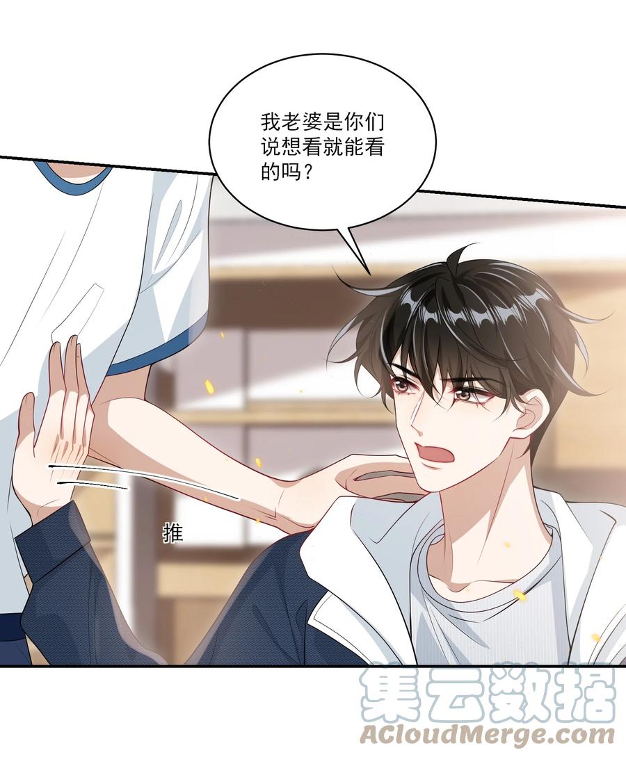 《坦白从严》056 老婆，我好看吗？ 第17页
