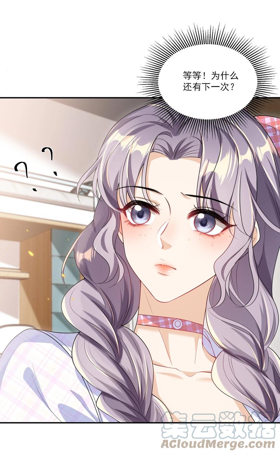 《坦白从严》056 老婆，我好看吗？ 第27页
