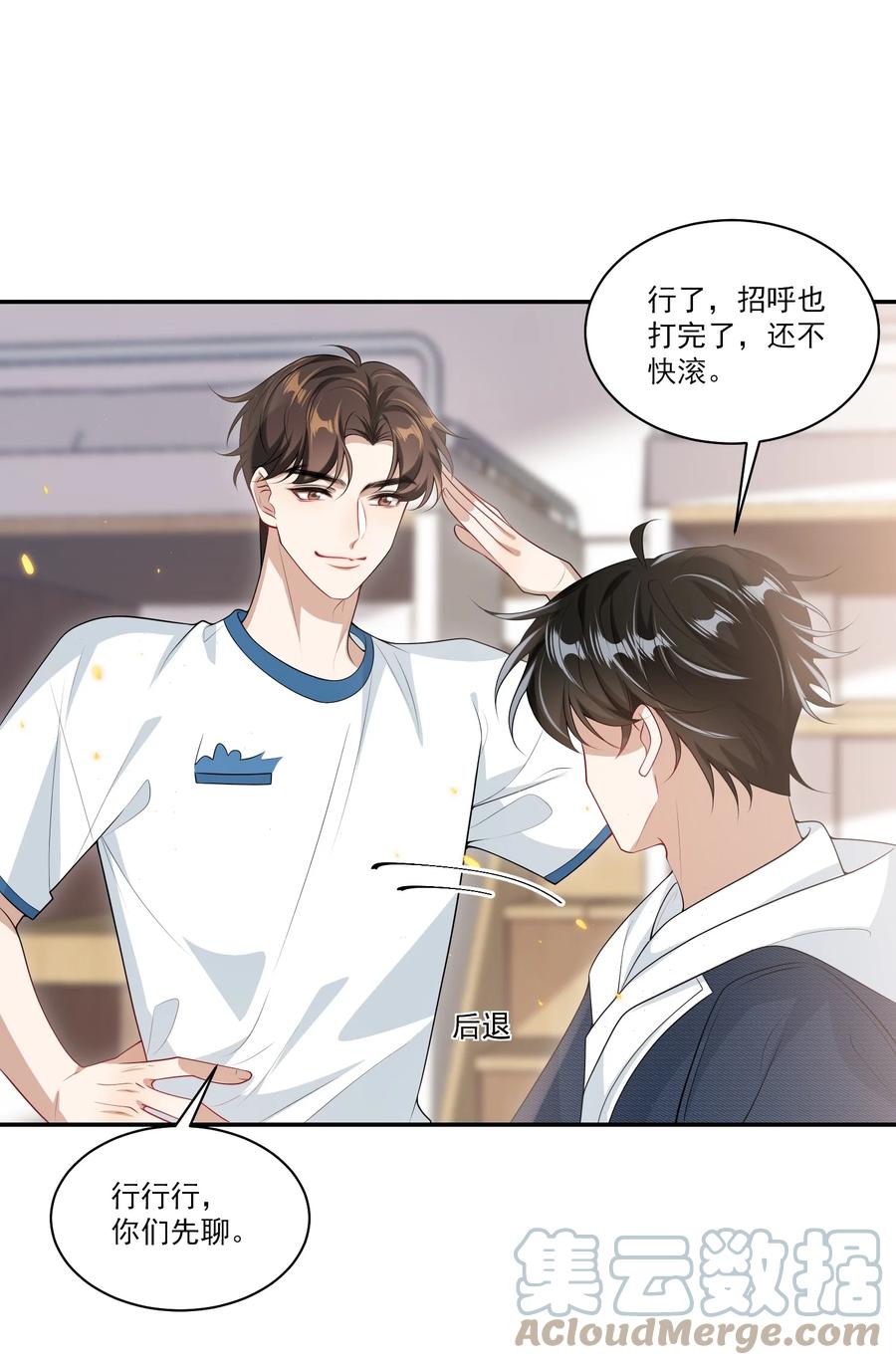 《坦白从严》056 老婆，我好看吗？ 第19页