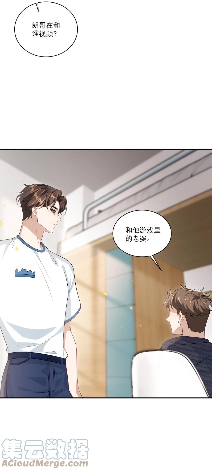 《坦白从严》056 老婆，我好看吗？ 第15页