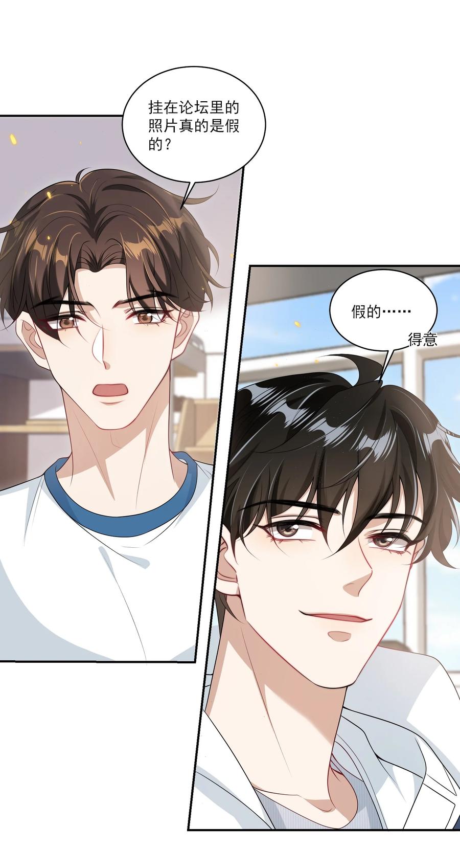 《坦白从严》056 老婆，我好看吗？ 第30页