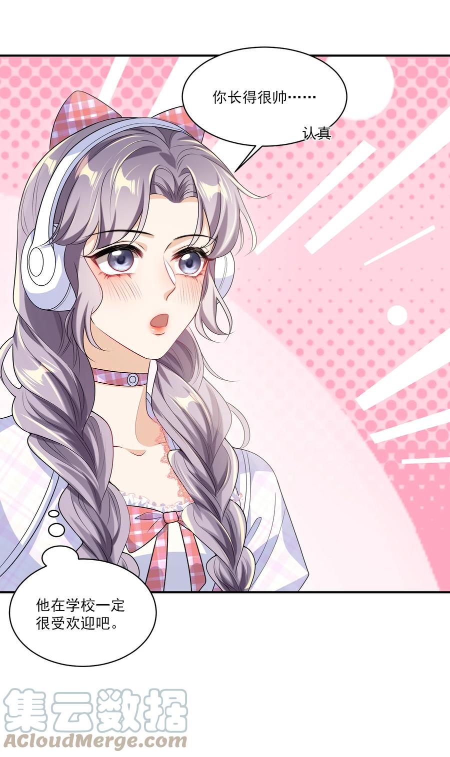 《坦白从严》056 老婆，我好看吗？ 第13页