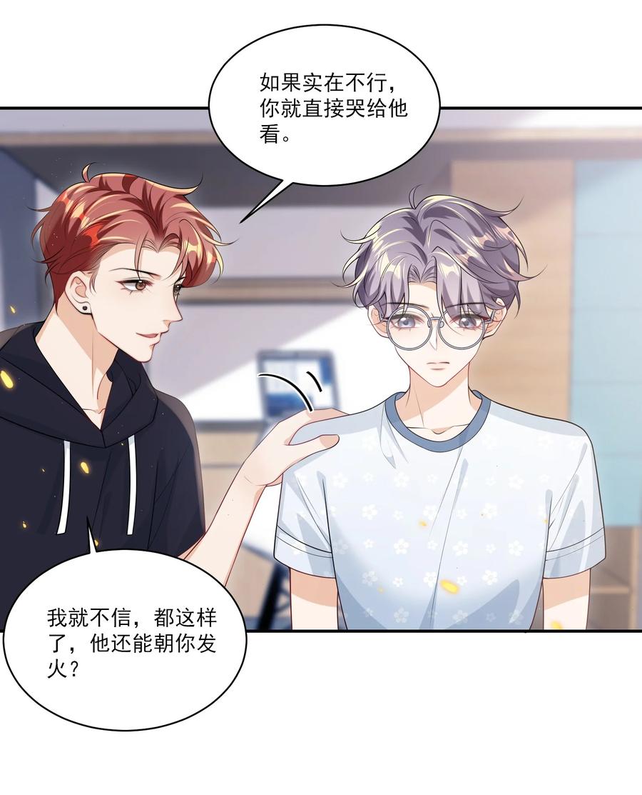 《坦白从严》062 又出大瓜了？！ 第20页