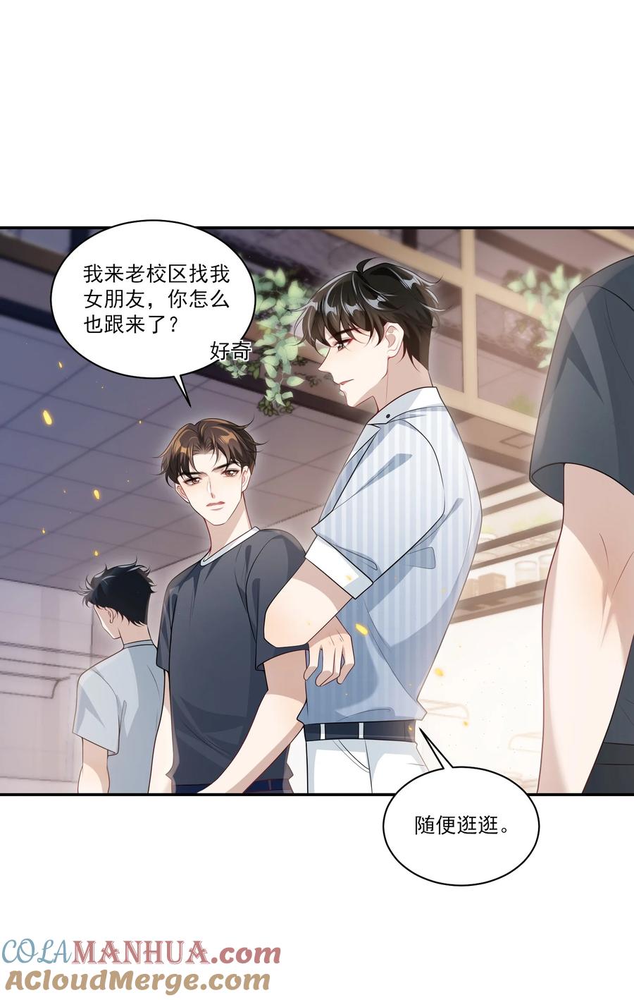 《坦白从严》062 又出大瓜了？！ 第23页