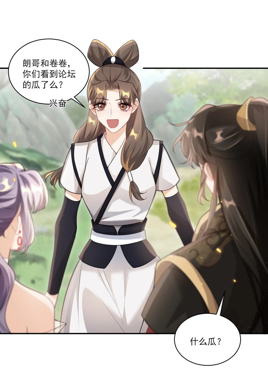 《坦白从严》062 又出大瓜了？！ 第4页