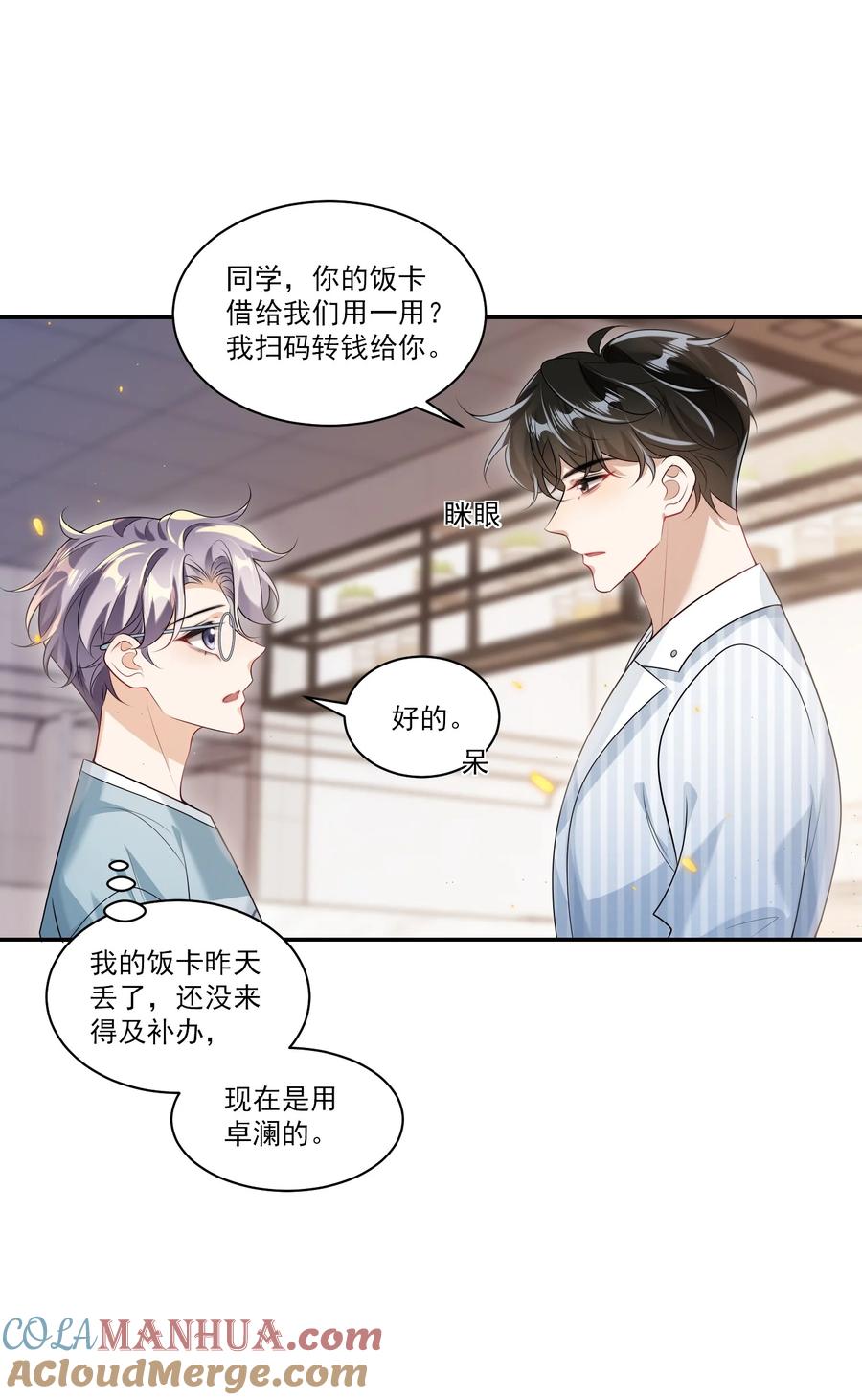 《坦白从严》062 又出大瓜了？！ 第33页