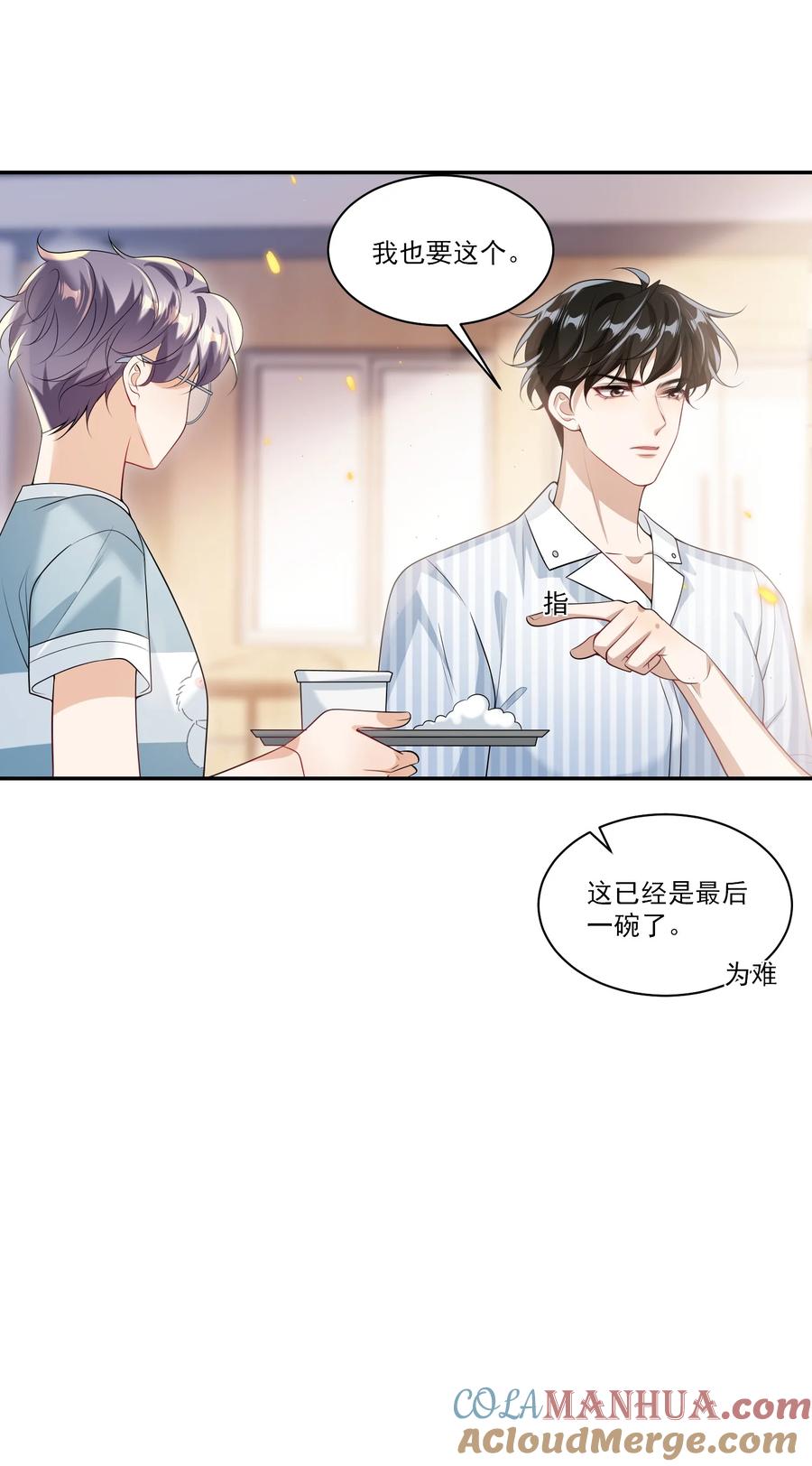 《坦白从严》062 又出大瓜了？！ 第37页