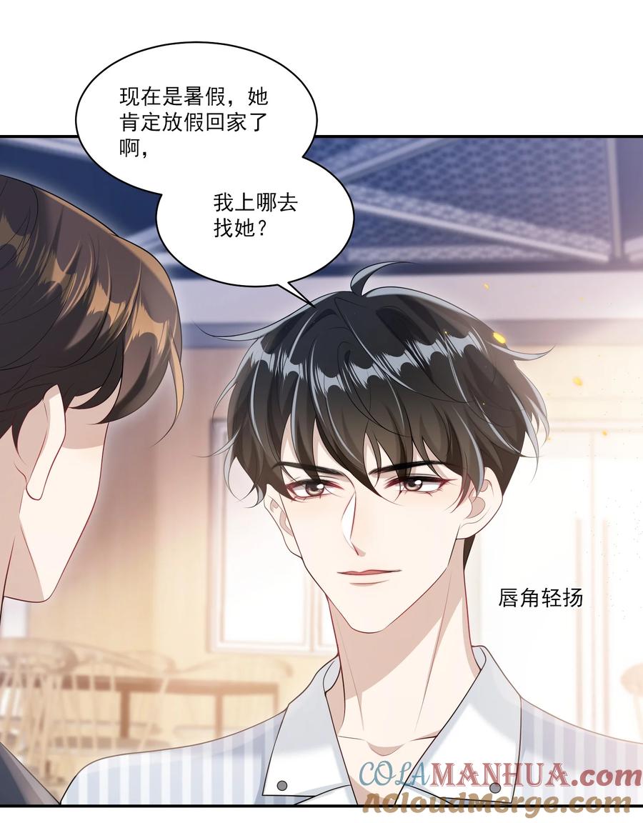 《坦白从严》062 又出大瓜了？！ 第25页