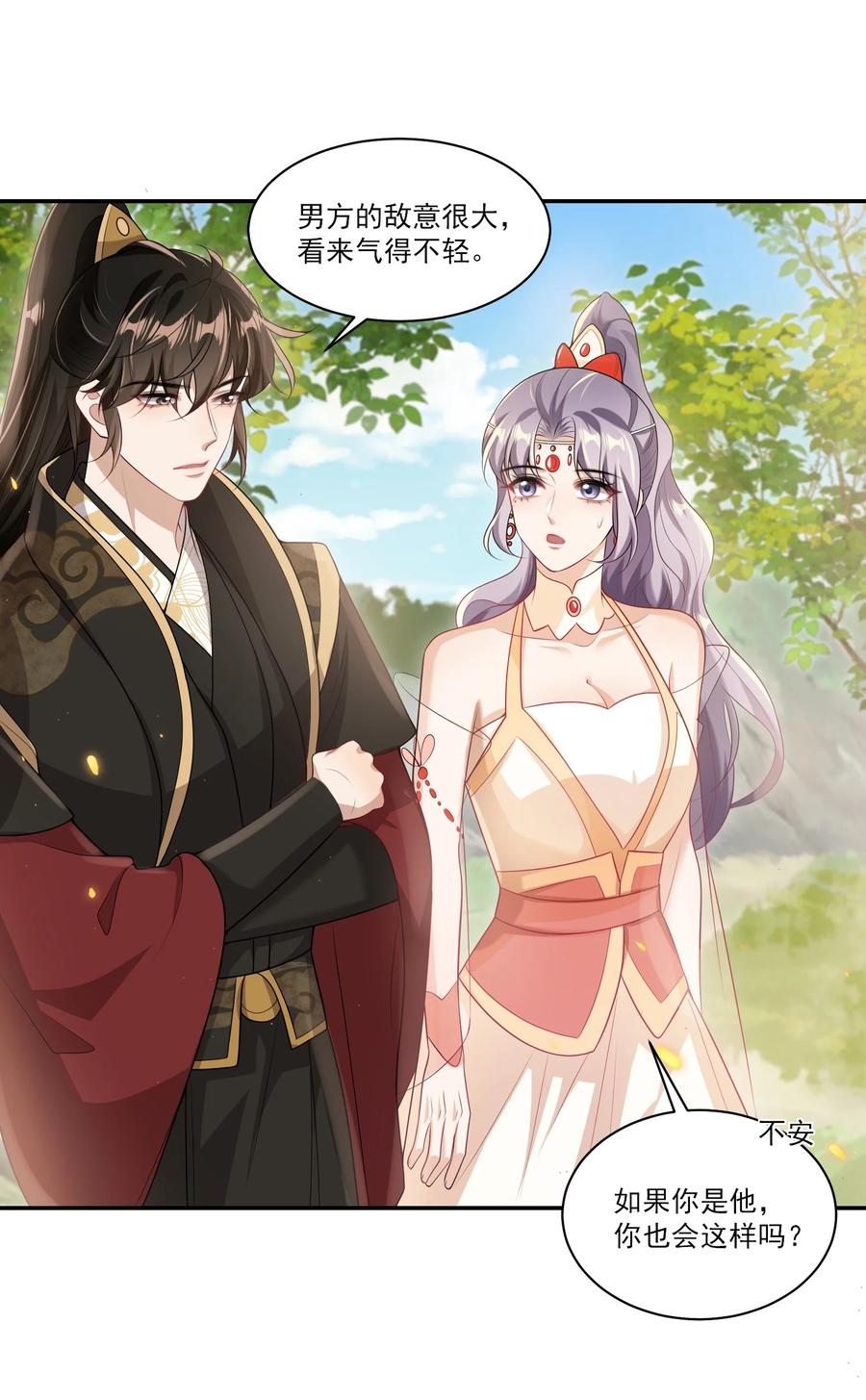 《坦白从严》062 又出大瓜了？！ 第8页