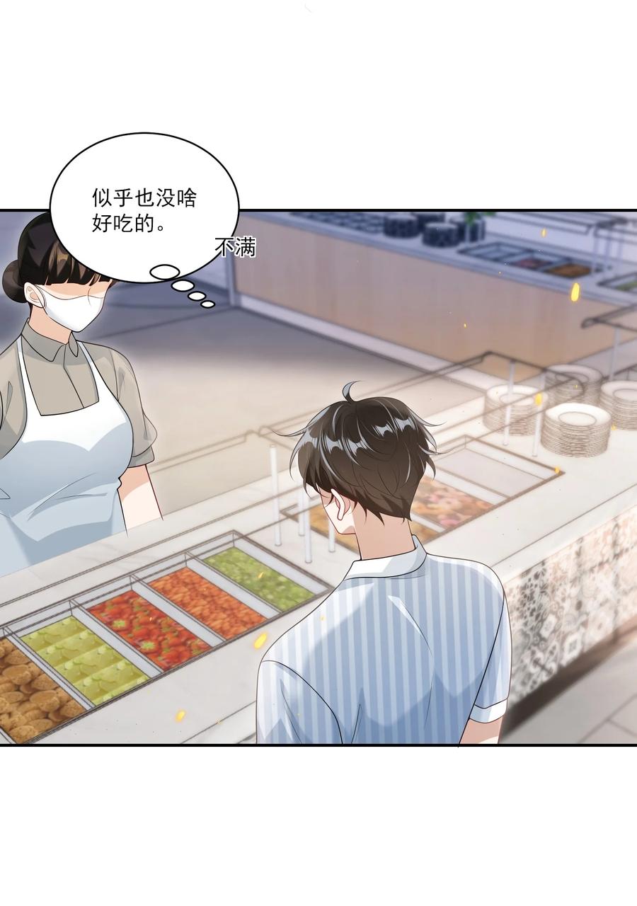 《坦白从严》062 又出大瓜了？！ 第36页
