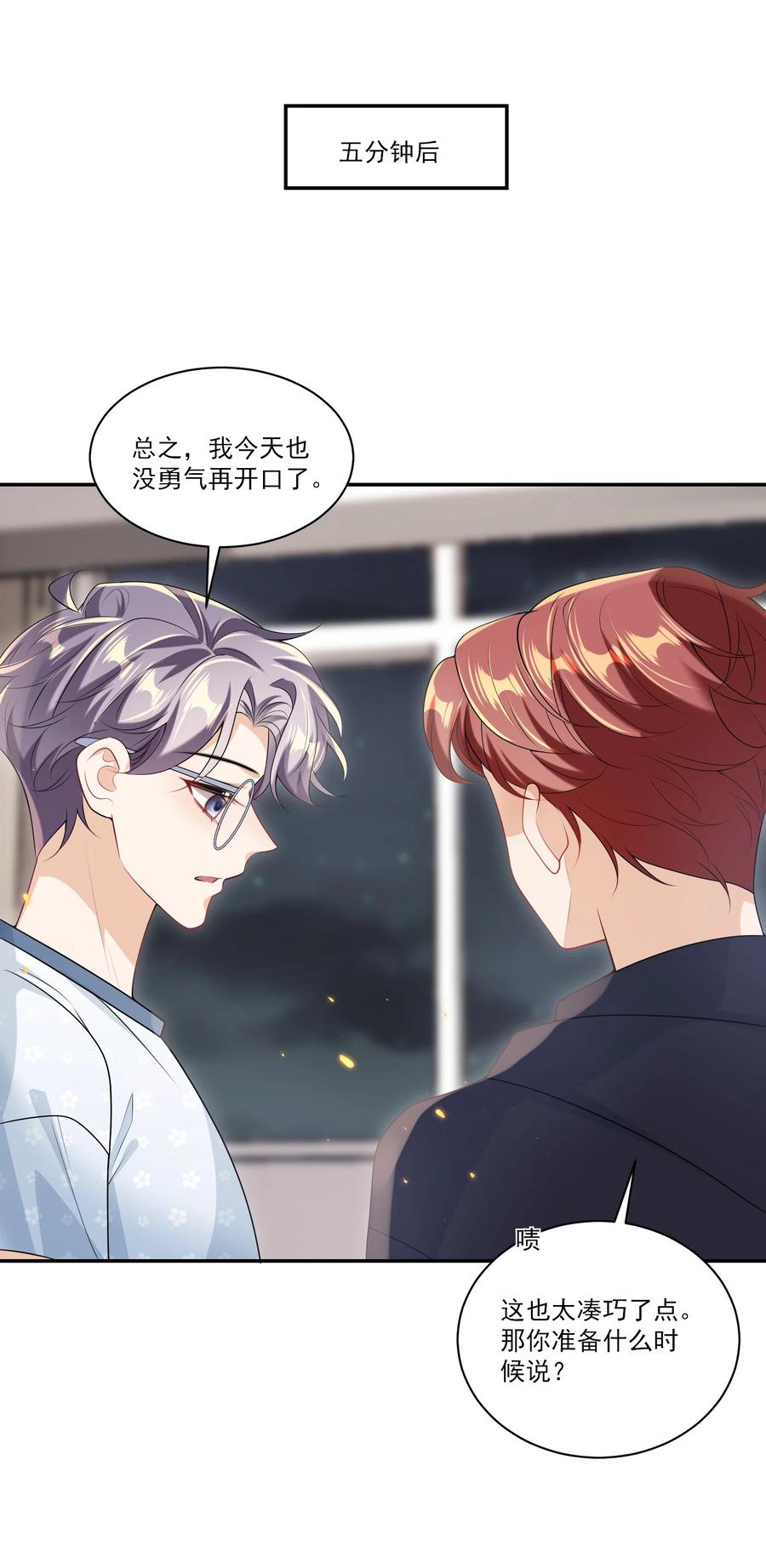 《坦白从严》062 又出大瓜了？！ 第18页