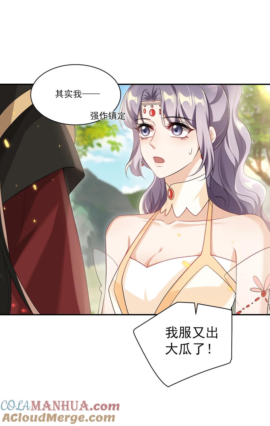 《坦白从严》062 又出大瓜了？！ 第3页