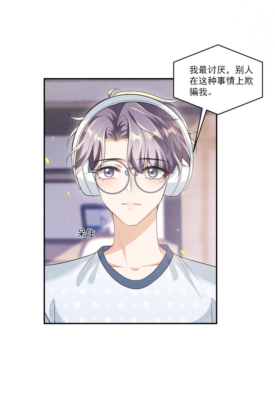 《坦白从严》062 又出大瓜了？！ 第12页