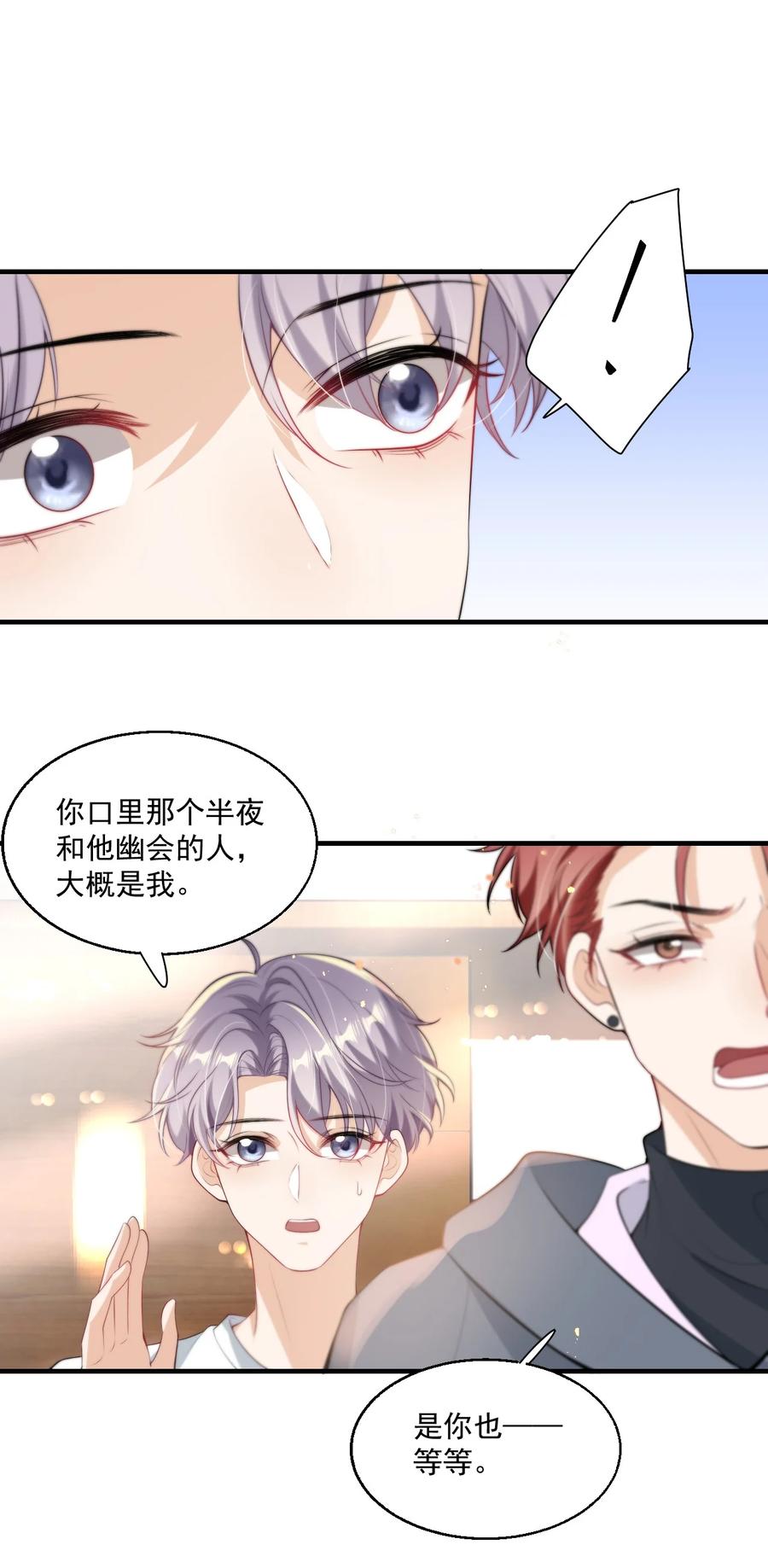 《坦白从严》005 晚安，小羊 第18页