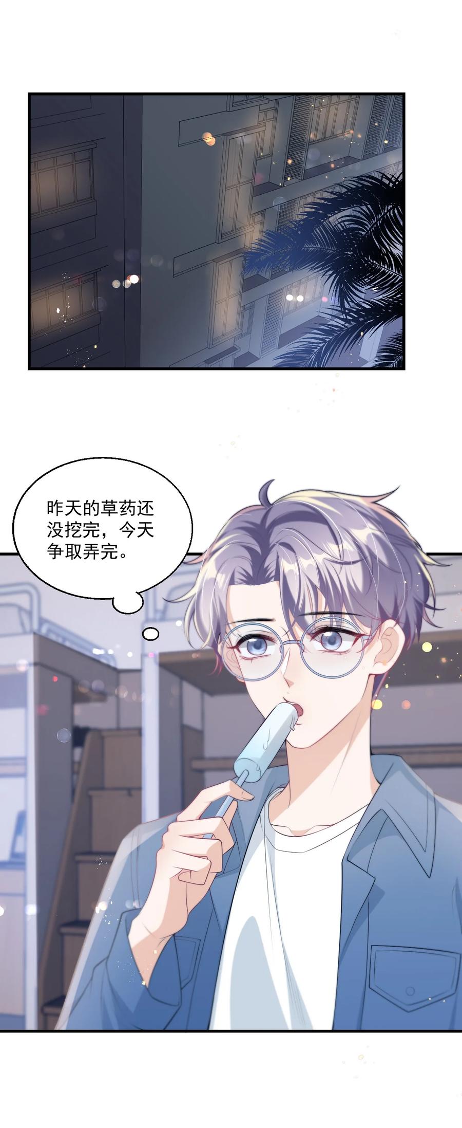 《坦白从严》005 晚安，小羊 第32页