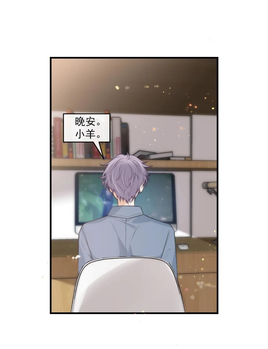 《坦白从严》005 晚安，小羊 第8页
