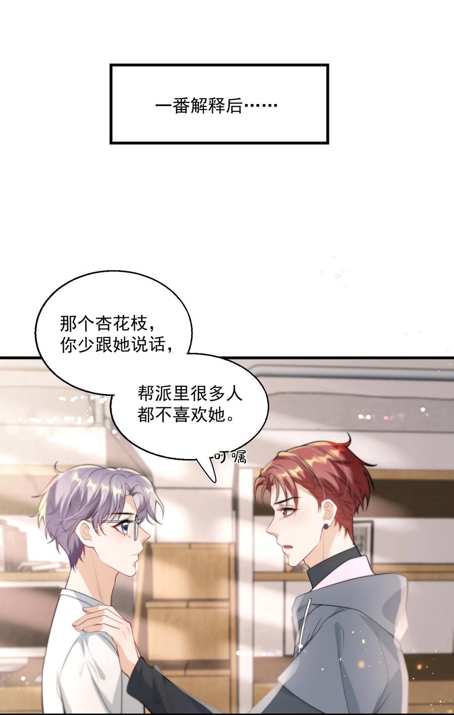 《坦白从严》005 晚安，小羊 第24页