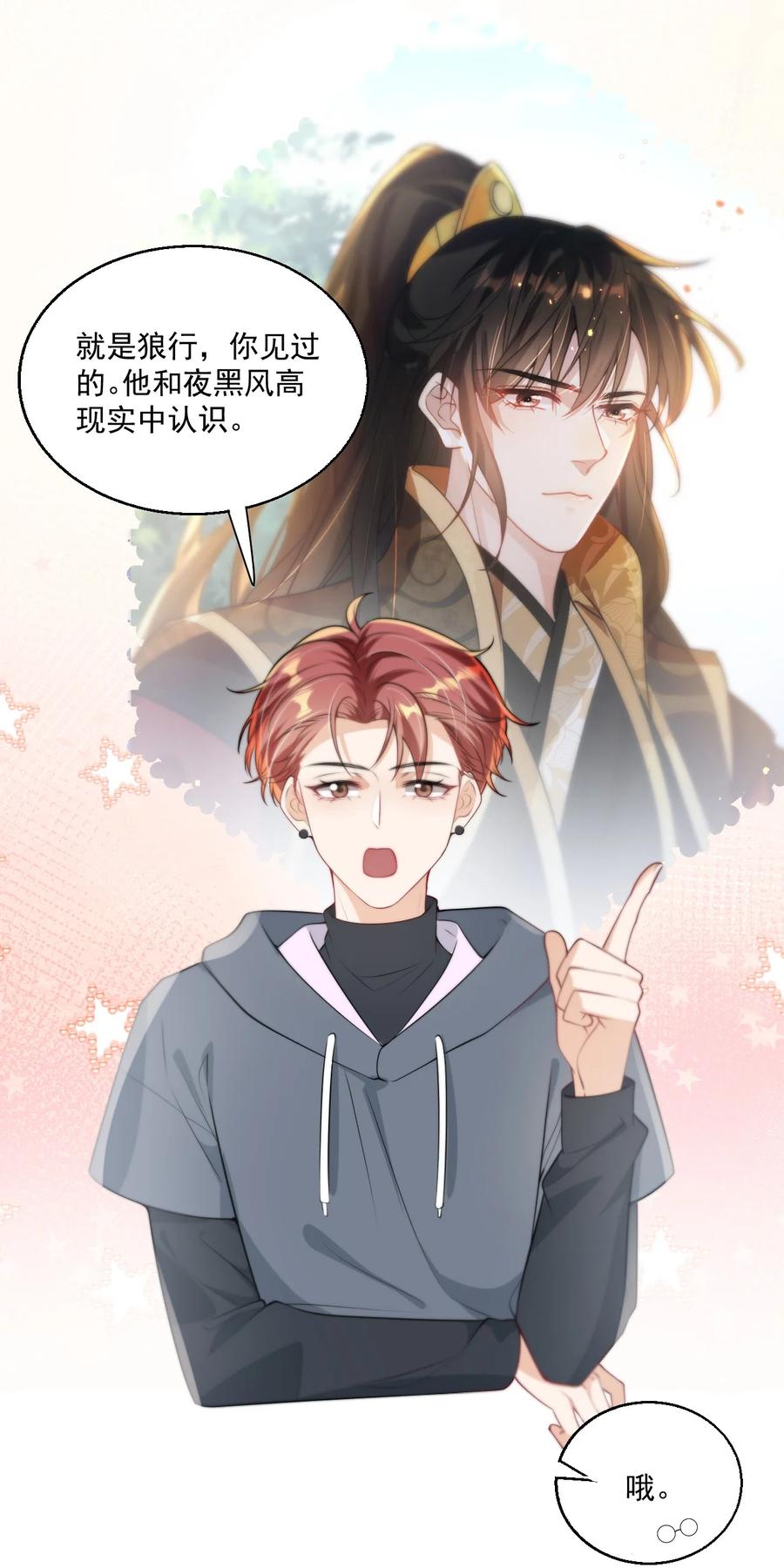 《坦白从严》005 晚安，小羊 第26页