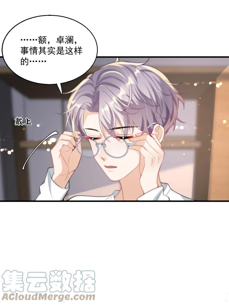 《坦白从严》005 晚安，小羊 第22页