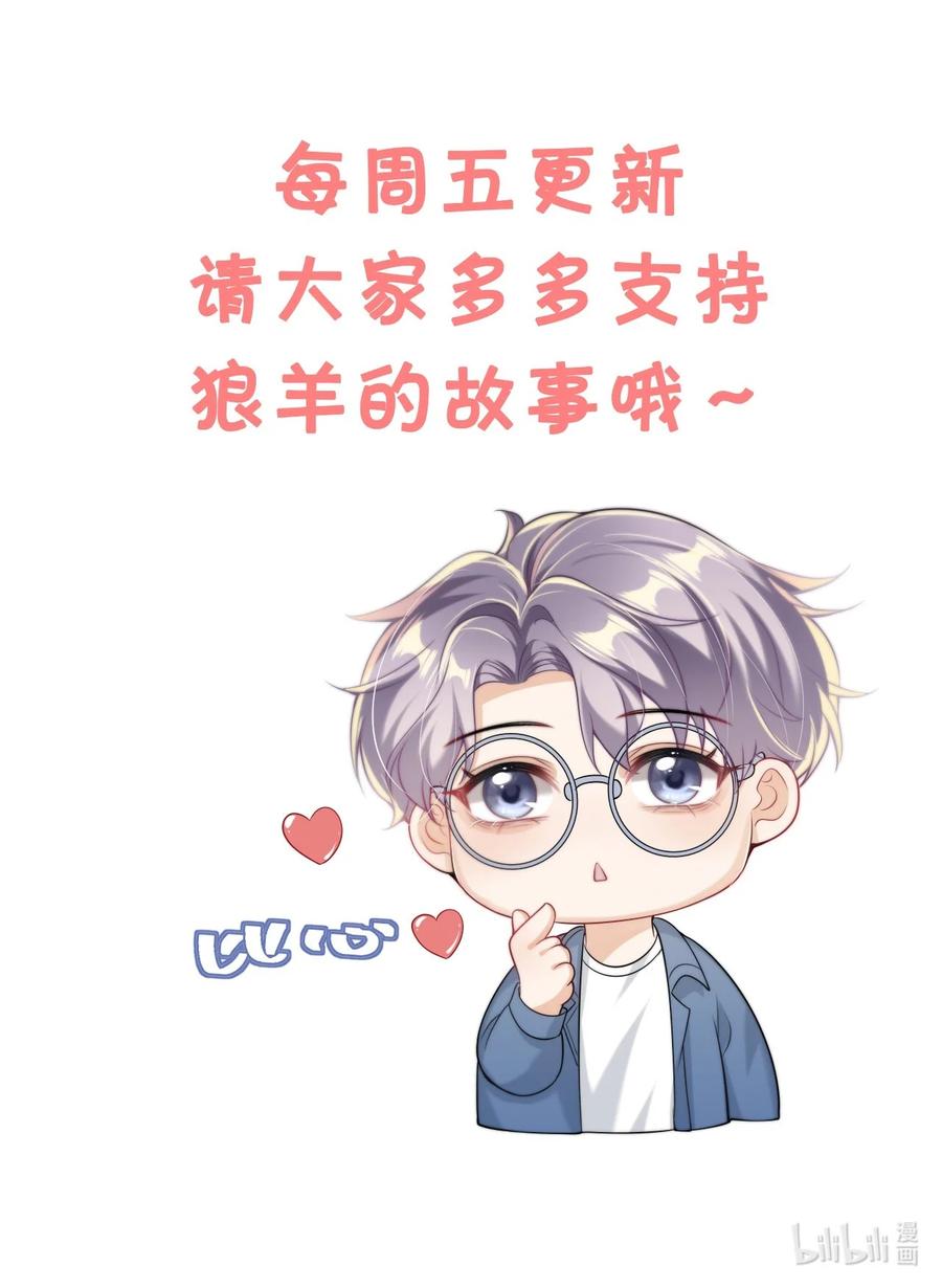 《坦白从严》005 晚安，小羊 第50页