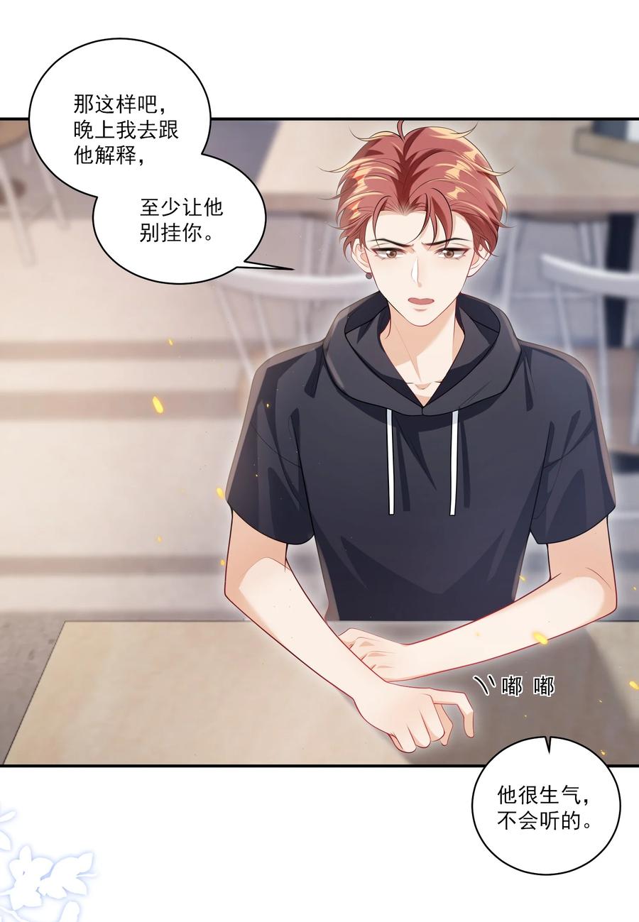 《坦白从严》064 我要你亲口告诉我！ 第33页