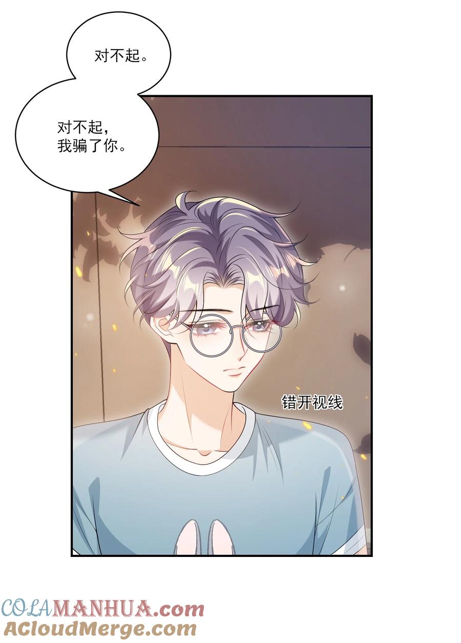 《坦白从严》064 我要你亲口告诉我！ 第4页