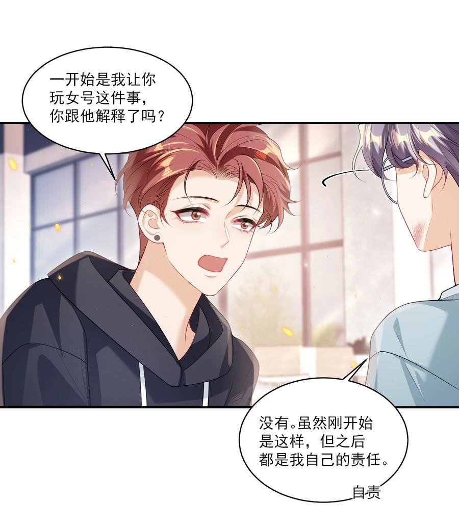 《坦白从严》064 我要你亲口告诉我！ 第32页