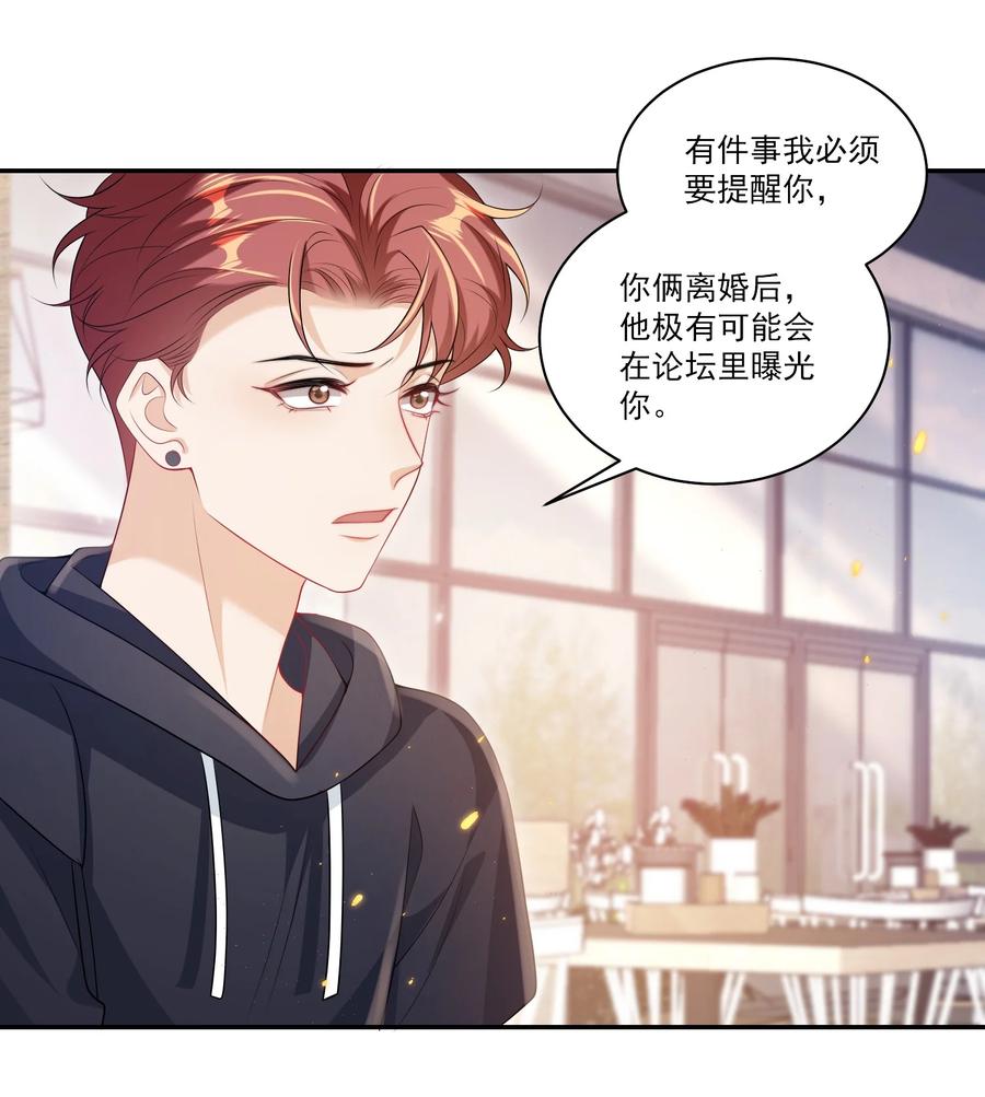 《坦白从严》064 我要你亲口告诉我！ 第30页