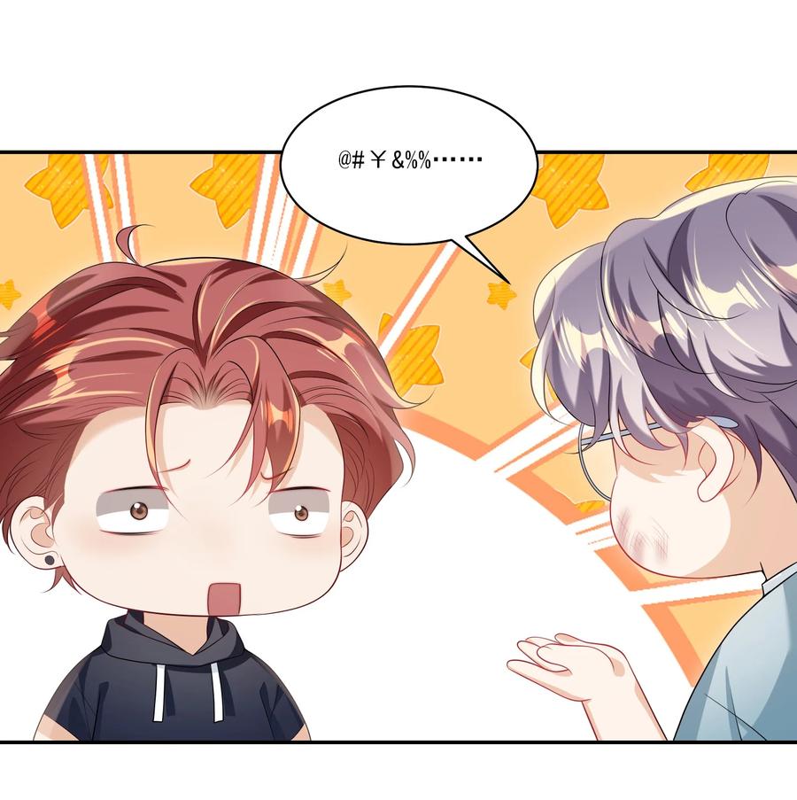 《坦白从严》064 我要你亲口告诉我！ 第26页