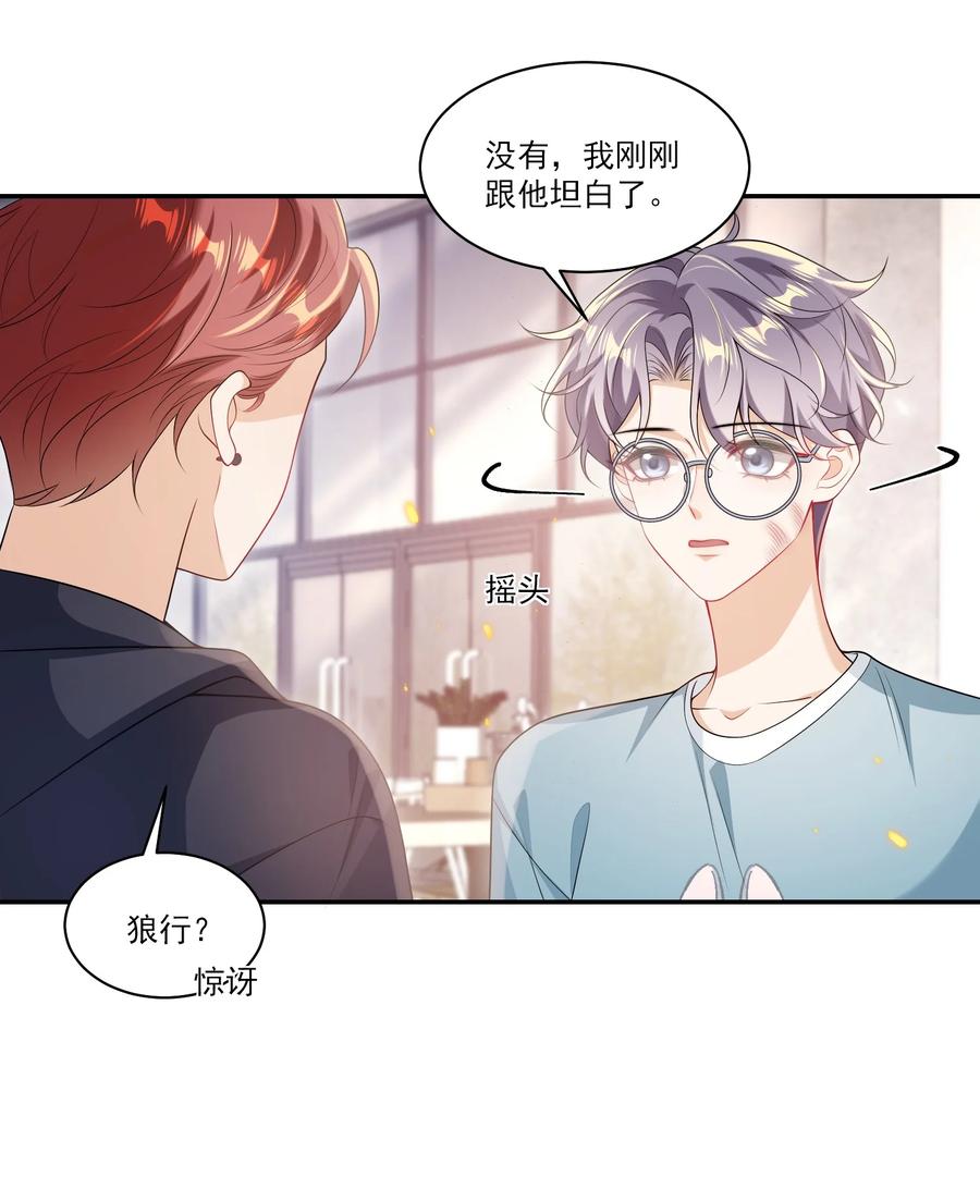 《坦白从严》064 我要你亲口告诉我！ 第24页