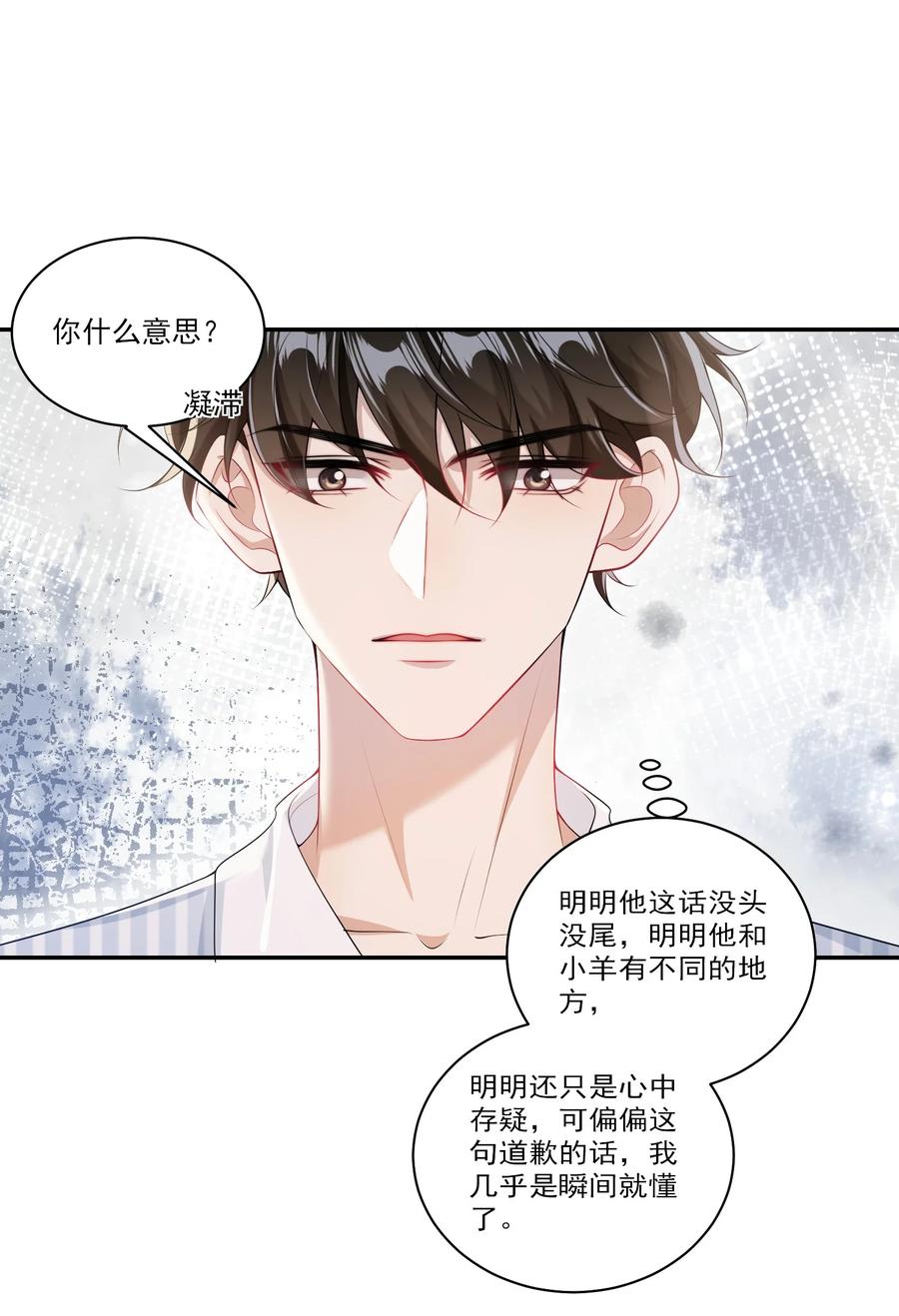 《坦白从严》064 我要你亲口告诉我！ 第3页