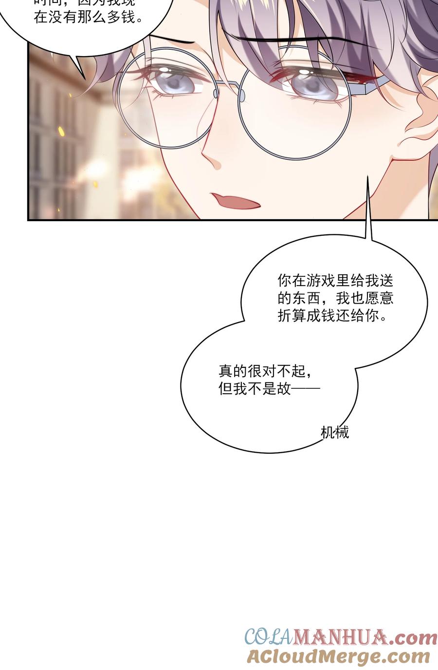 《坦白从严》064 我要你亲口告诉我！ 第7页