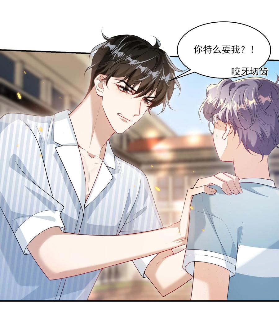 《坦白从严》064 我要你亲口告诉我！ 第9页