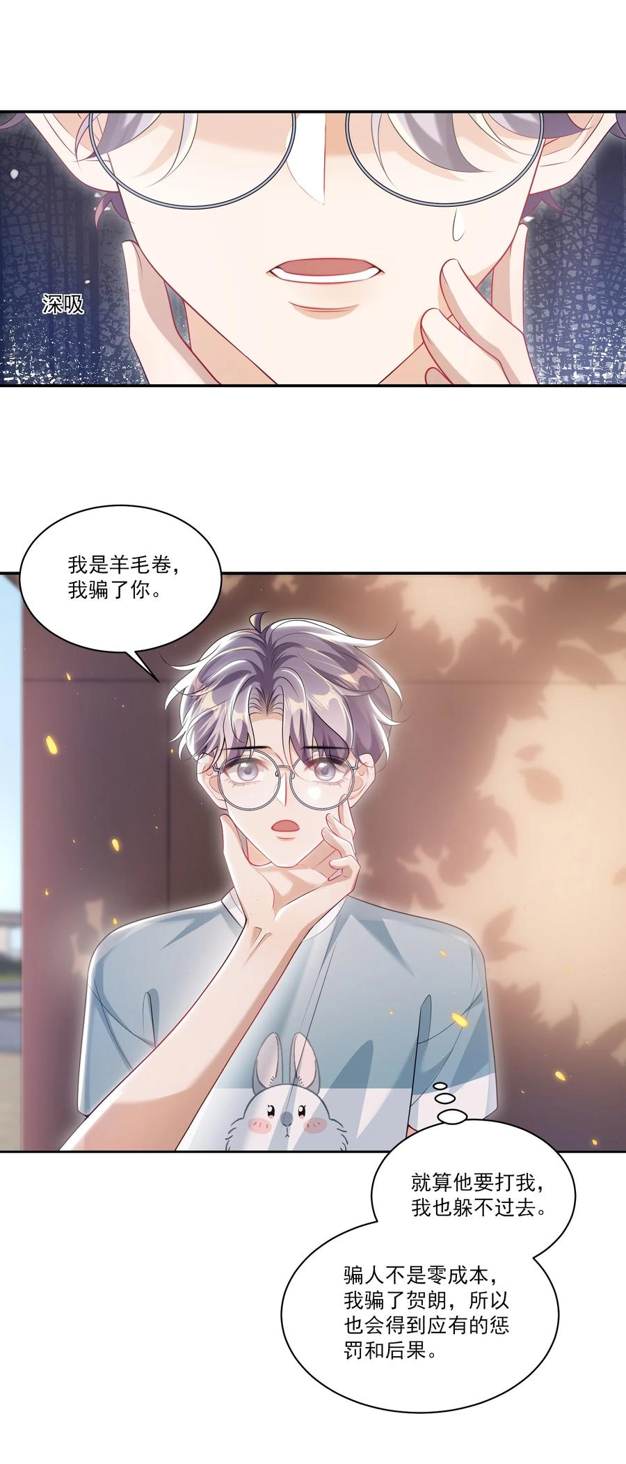 《坦白从严》064 我要你亲口告诉我！ 第14页