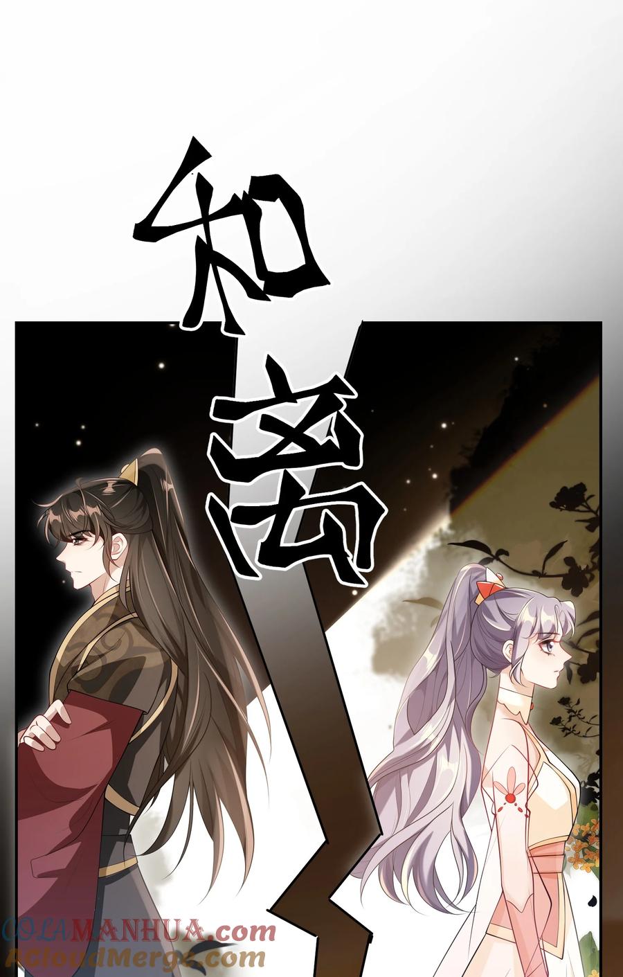 《坦白从严》065 我是喜欢过他！ 第4页