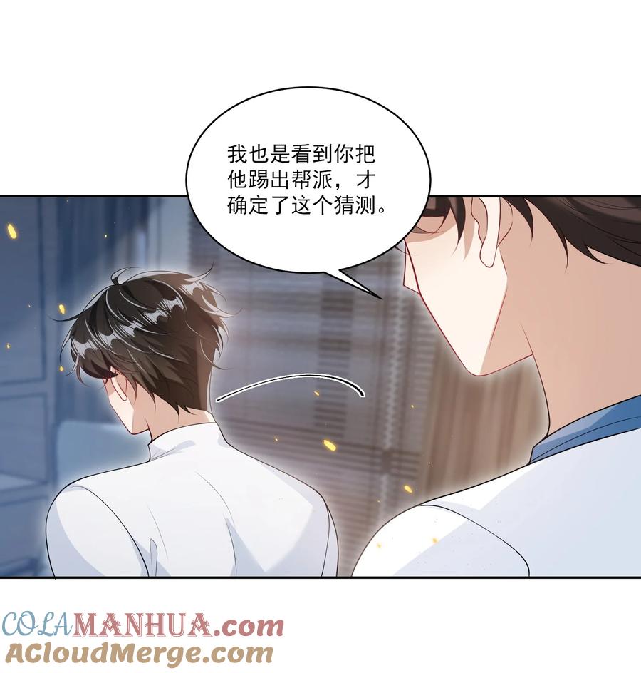 《坦白从严》065 我是喜欢过他！ 第13页