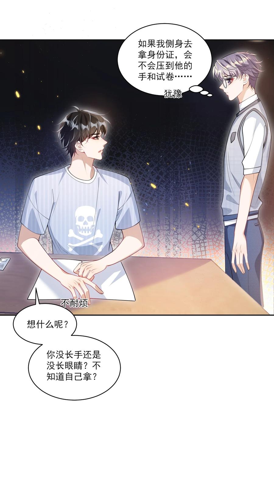 《坦白从严》065 我是喜欢过他！ 第41页