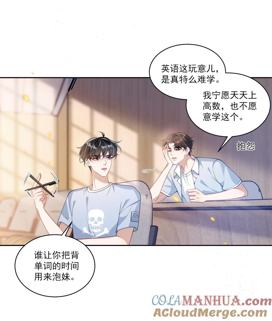 《坦白从严》065 我是喜欢过他！ 第28页