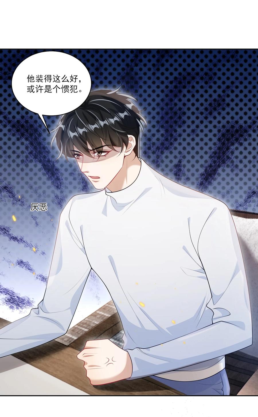 《坦白从严》065 我是喜欢过他！ 第23页