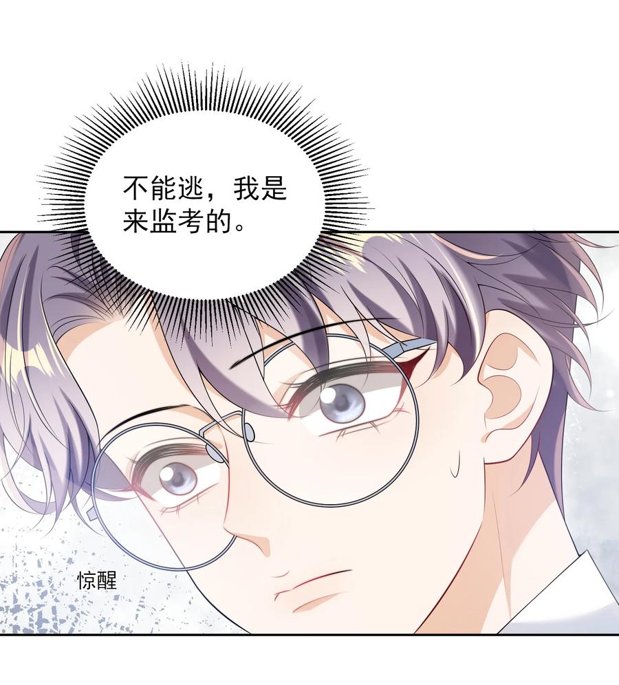 《坦白从严》065 我是喜欢过他！ 第33页