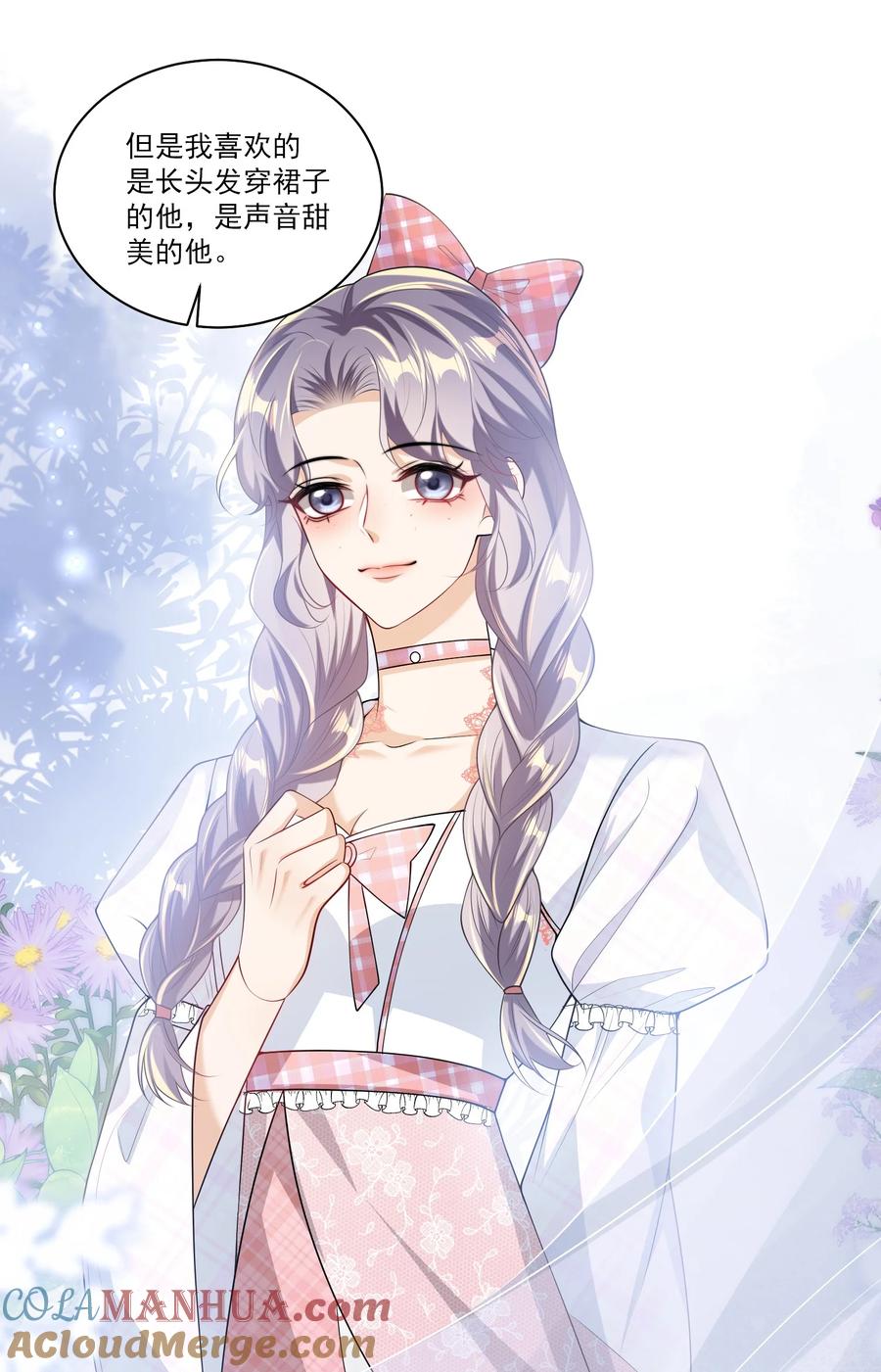 《坦白从严》065 我是喜欢过他！ 第19页